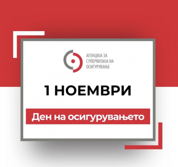 Нека ни е честит 1 ноември – Ден на осигурувањето и воедно 15 роденден на АСО