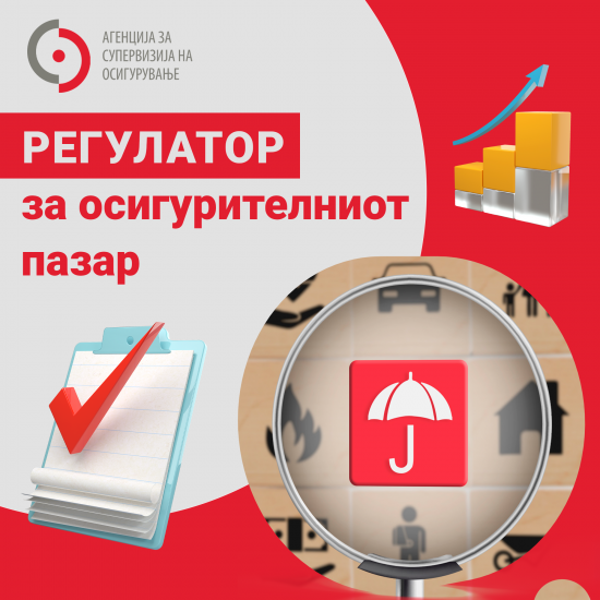 АСО го регулира пазарот на осигурување