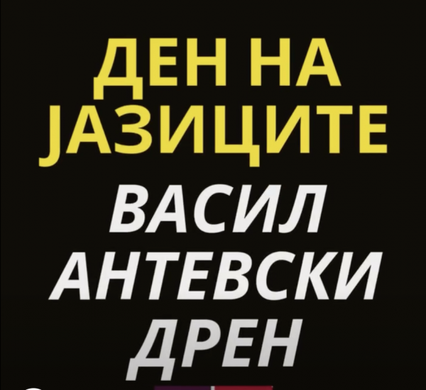 Ви благодариме СЕПУГС Васил Антевски Дрен Задоволство е да се соработува со вас.