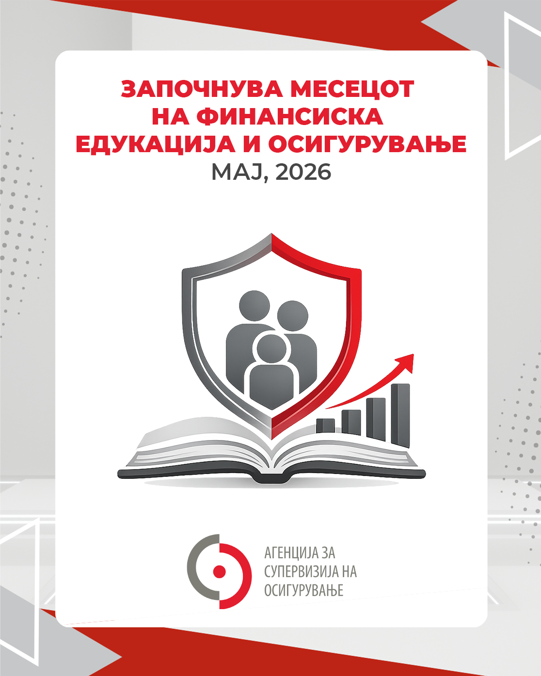 МАЈ – месец на финансиска писменост: Осигурувањето како основа за лична и финансиска сигурност